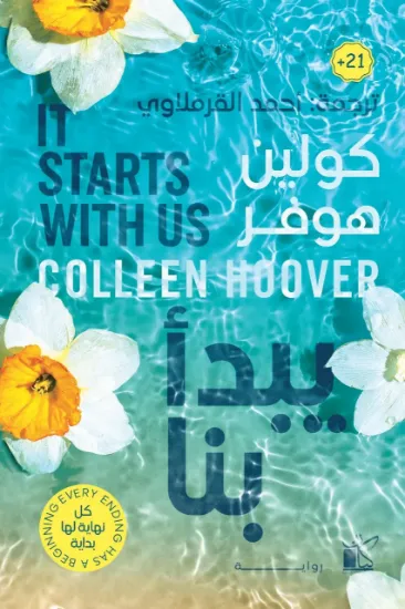 صورة يبدأ بنا